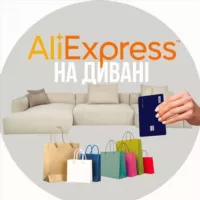 Аліекспрес на дивані | знижки і товари по 1$