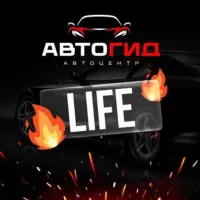 🔥АВТОГИД LIFE🔥