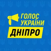 Голос України 🇺🇦 Дніпро