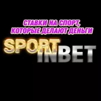 СТАВКИ НА ВЫИГРЫШ Sport-InBet