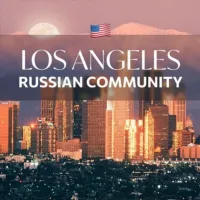 Russian Community LA/Русское комьюнити Лос-Анжелес