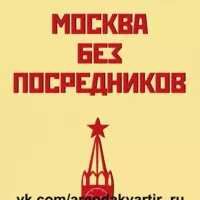 МОСКВА АРЕНДА ЖИЛЬЯ БЕЗ ПОСРЕДНИКОВ (снять жилье/квартиру/комнату/подселение/ищу соседа)