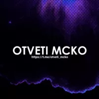 ОТВЕТЫ НА МЦКО ЕКР