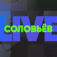 СОЛОВЬЕВ LIVE ЛАЙФ