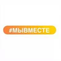 #МЫВМЕСТЕ