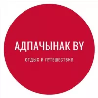 Адпачынак BY