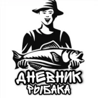 Дневник Рыбака