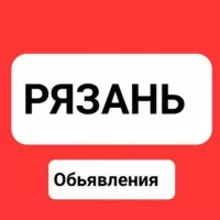 Рязань Работа