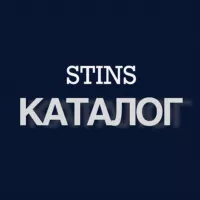 Каталог STINS