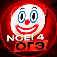 Ncei 4 ответы ОГЭ ЕГЭ УС 2025