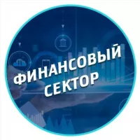 Финансовый сектор | Инвестиции