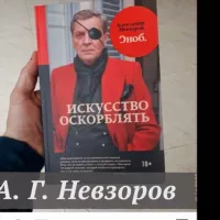 НЕВЗОРОВ: ЦИТАТЫ