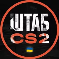 ШТАБ CS2 🫡