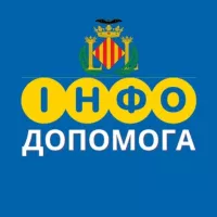 ВАЛЕНСІЯ 🇪🇸 ІНФО ДОПОМОГА