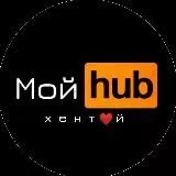 Мой (Hub)