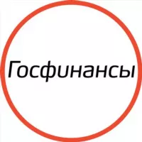 Госфинансы