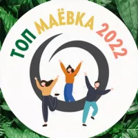 ТОПОВАЯ МАЁВКА 2022