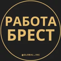 Работа в Бресте