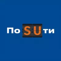 По SUти