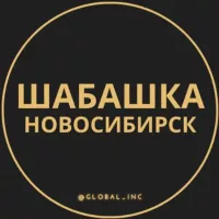 Шабашка Новосибирск