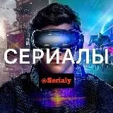 СЕРИАЛЫ