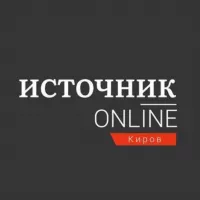 Источник Онлайн − Эксклюзивные новости Кирова