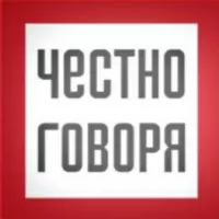 Честно Говоря | Новости Уфы и Башкирии