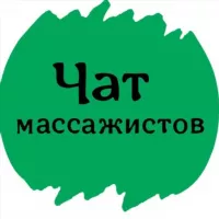 №1 ЧАТ МАССАЖИСТОВ ОСТЕОПАТОВ