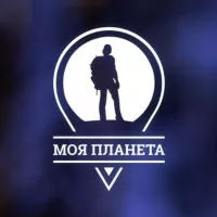 Моя Планета