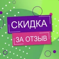 Скидки до 100% за отзывы на Wildberries, AliExpress, Яндекс.Маркет, СберМегаМаркет и др.