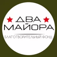 БФ «Два майора»