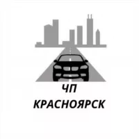 ЧП КРАСНОЯРСК