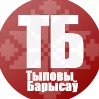 Типичный Борисов Беларусь