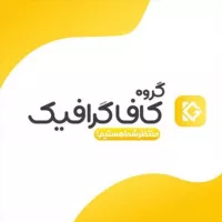 گروه گرافیک کافا