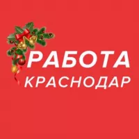 Работа Краснодар