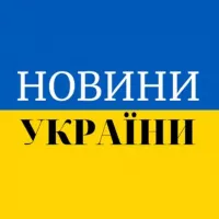 Новини України🇺🇦 Тривога