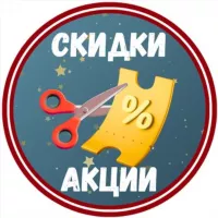 Скидки, акции и промокоды | Telegram