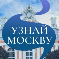 Узнай Москву