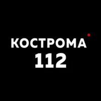 Кострома 112