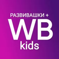 Детские РАСПРОДАЖИ WILDBERRIES