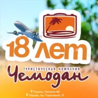 Чемодан ✈️ Горящие туры 🌴