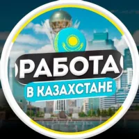 Работа в Казахстане | Алматы