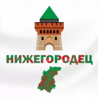 Нижегородец