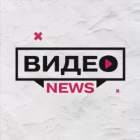 ВИДЕО NEWS