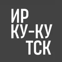 Ирку-кутск