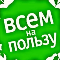 Миллион Полезностей