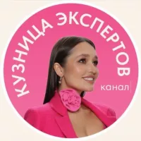 Кузница экспертов