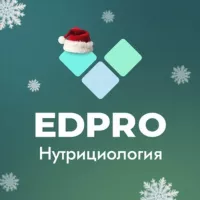 Академия EDPRO: Нутрициология