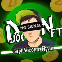 djoeNFT - Заработок с нуля