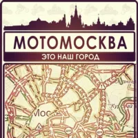 МОТОМОСКВА & МОТОРОССИЯ